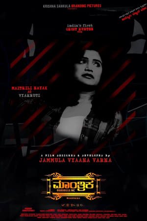 Maantrika 2024 Hindi Dubbed HD Poster Download - filmyfly