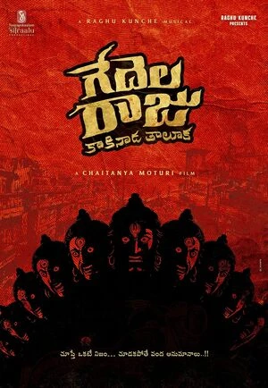 Gedelaraju Kakinada Taluka 2026 Telugu Audio HD Poster Download - filmyfly