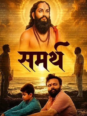 Sammarth 2026 Marathi Audio HQ HD Poster Download - filmyfly