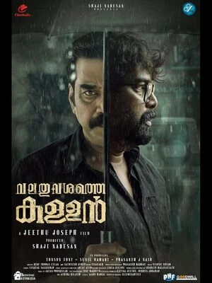 Valathu Vasathe Kallan 2026 Malayalam HD Poster Download - filmyfly